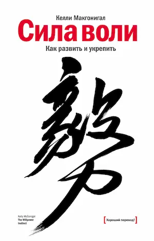 Сила Воли